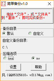 简单备份