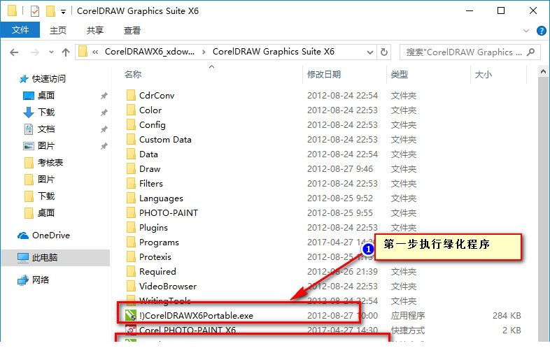 coreldraw x6 64位绿色破解版