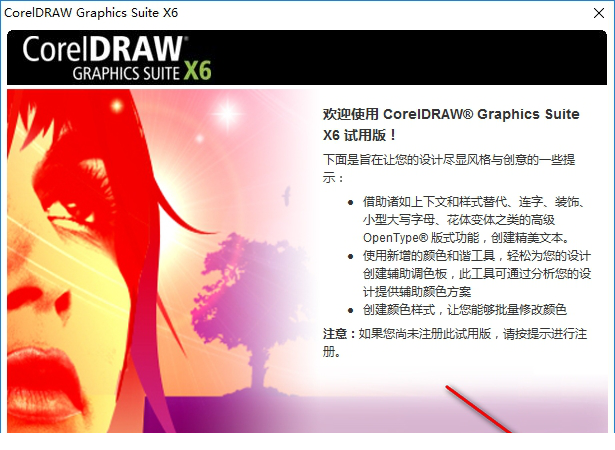 coreldraw x6 64位绿色破解版