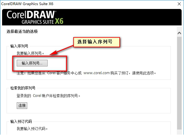 coreldraw x6 绿色破解版