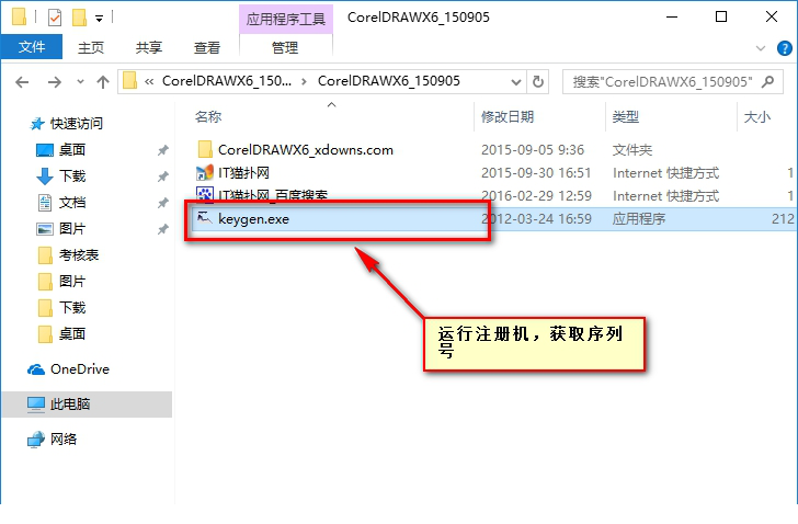 coreldraw x6 绿色破解版