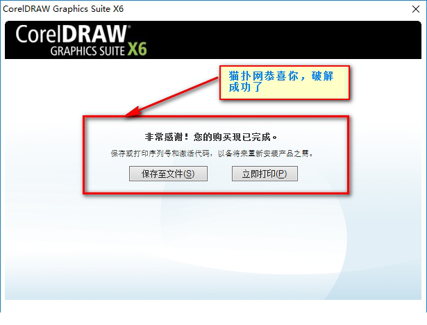coreldraw x6 绿色破解版
