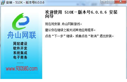 舟山网联510k下载
