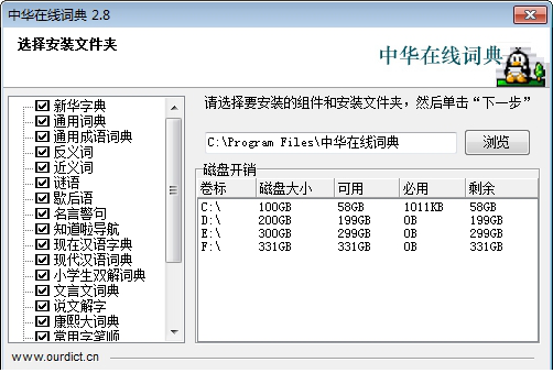 中华在线词典