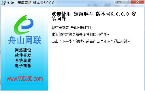 舟山市定海麻将