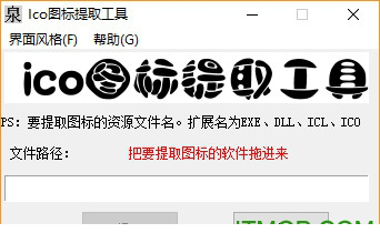 ico图标提取工具