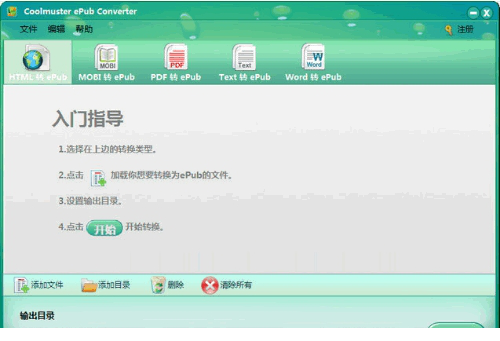 epub格式转换工具