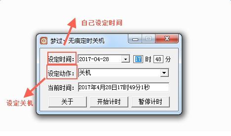 梦过无痕定时关机