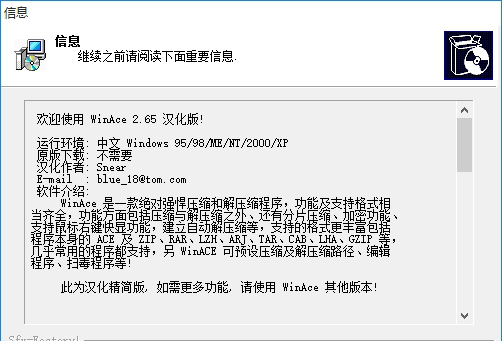 WinAce中文版