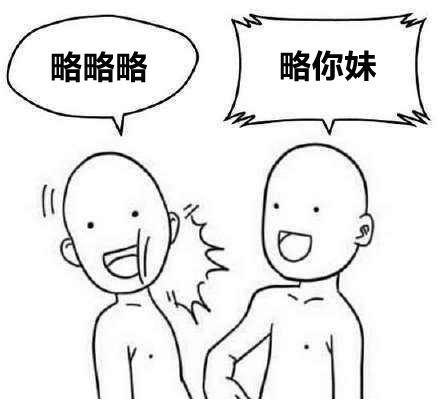 略略略表情包