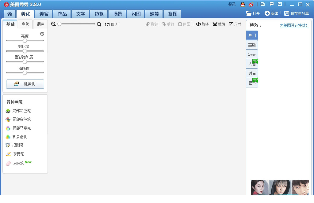 美图秀秀2011