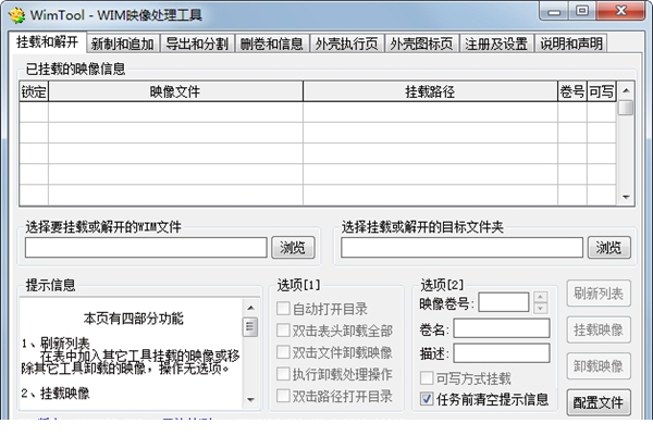 WimTool经常用的软件