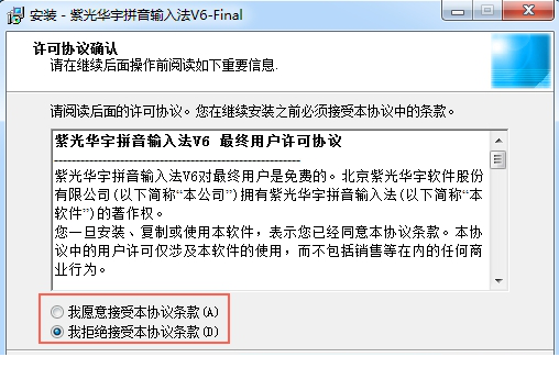 紫光拼音输入法v6