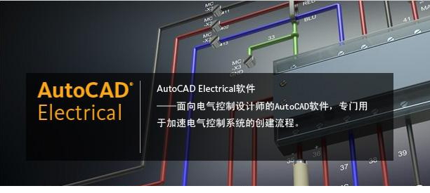 AutoCAD Electrical 2017