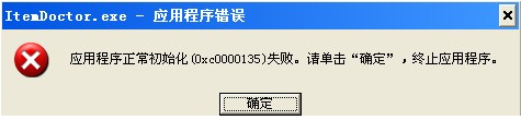 0xc0000005修复经常用的软件