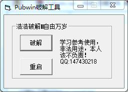 pubwin2015破解版全套