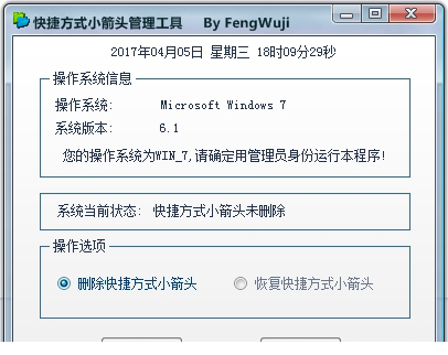 去除桌面快捷方式小箭头经常用的软件