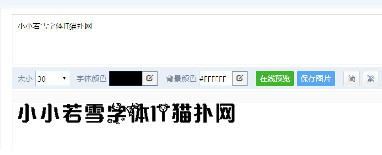 小小若雪字体