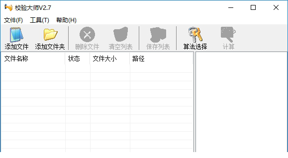 校验大师绿色版