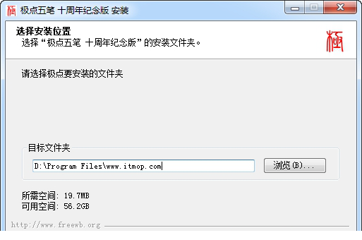 极点五笔输入法十周年