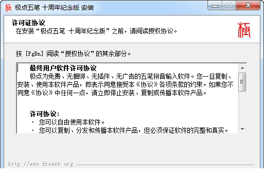 极点五笔输入法十周年