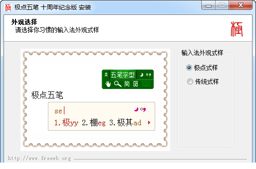 极点五笔输入法十周年