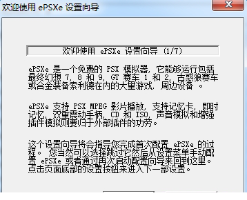 epsxe1.70模拟器
