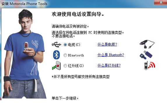 Motorola Phone Tools 5.0