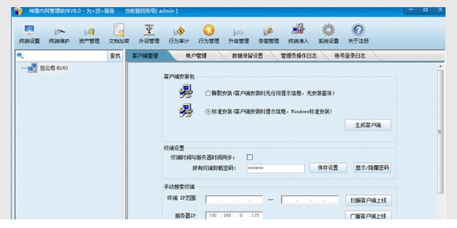 神盾内网安全管理经常用的软件