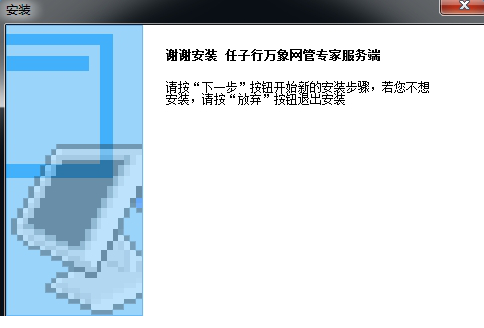 吉胜网络妙管家