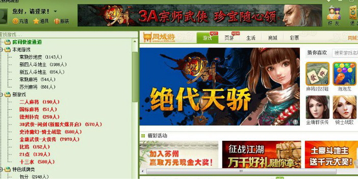常熟同城游戏大厅