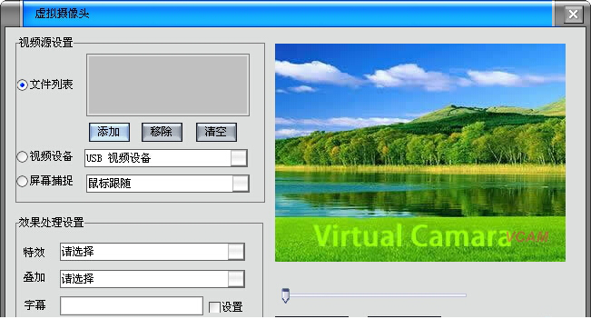 虚拟摄像头(Softcam)