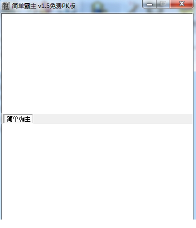 简单霸主免费pk版