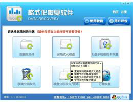 格式化恢复经常用的软件破解版