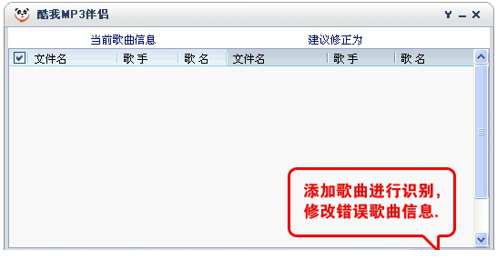 酷我mp3伴侣