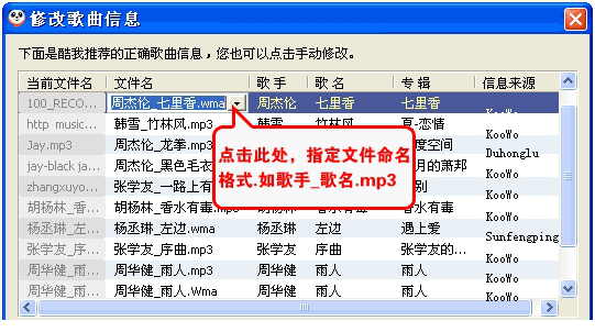 酷我mp3伴侣