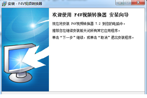 F4V视频格式转换器