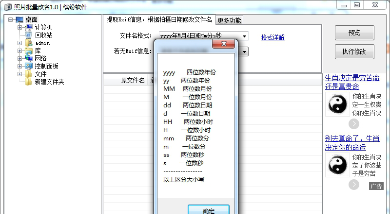 照片批量改名工具下载