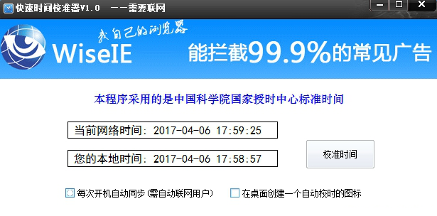 快速时间校准器