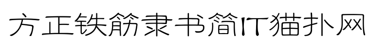 fztjlsjwgb10字体