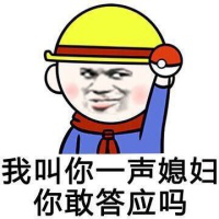 包工头表情包