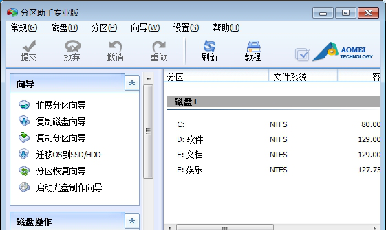 win8分区工具