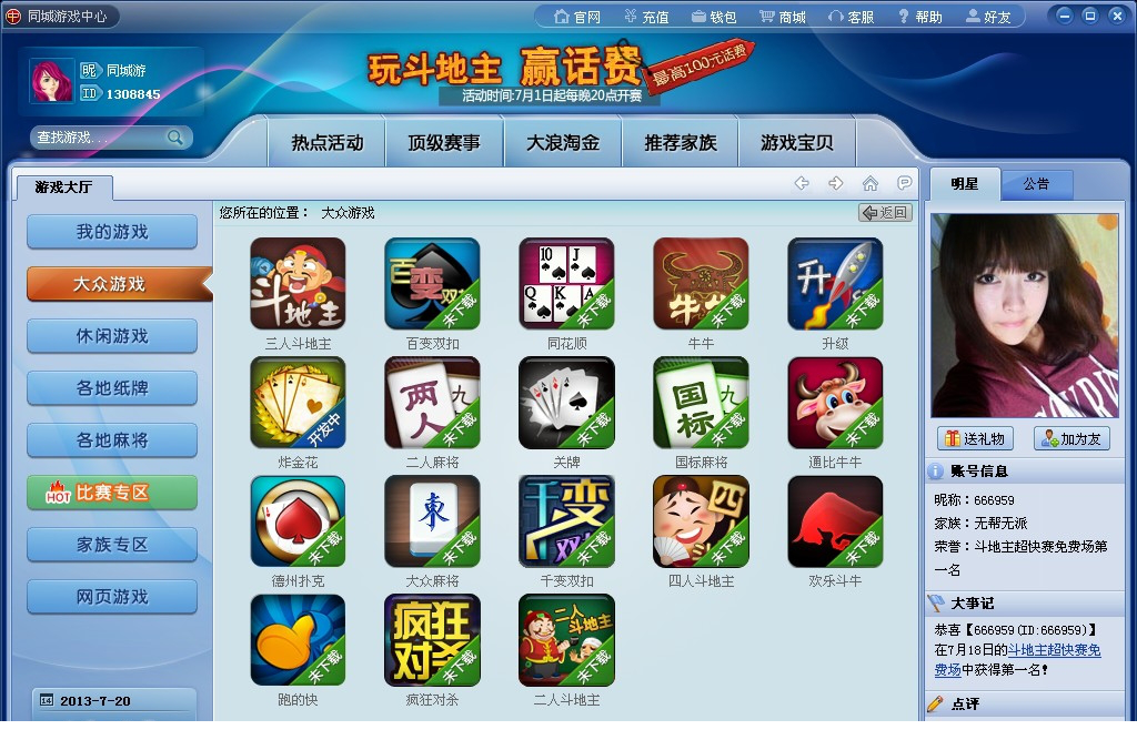 景德镇同城游戏大厅