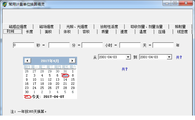 单位转换经常用的软件下载