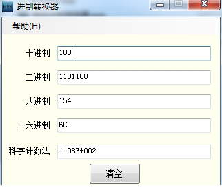 进制转换器下载