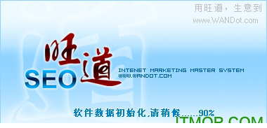 旺道网站排名优化经常用的软件