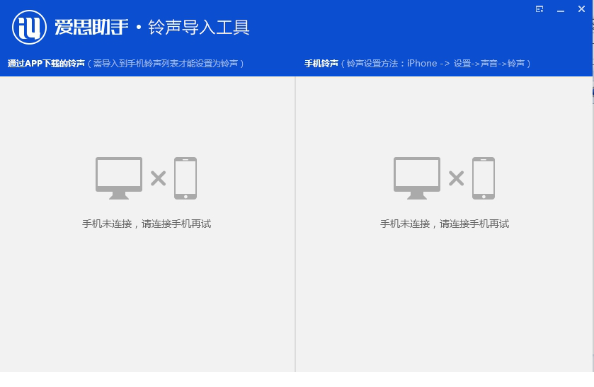 爱思助手铃声导入工具最新版下载