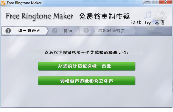 Free Ringtone Maker汉化版下载