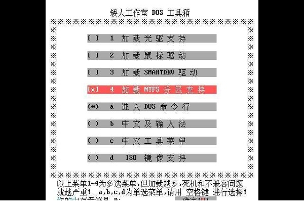 win7矮人dos工具箱