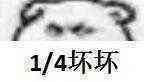 坏坏表情包